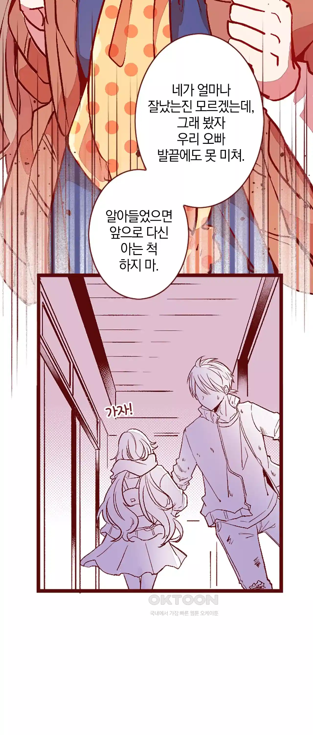 어쩌다 보니 동거 21화 12