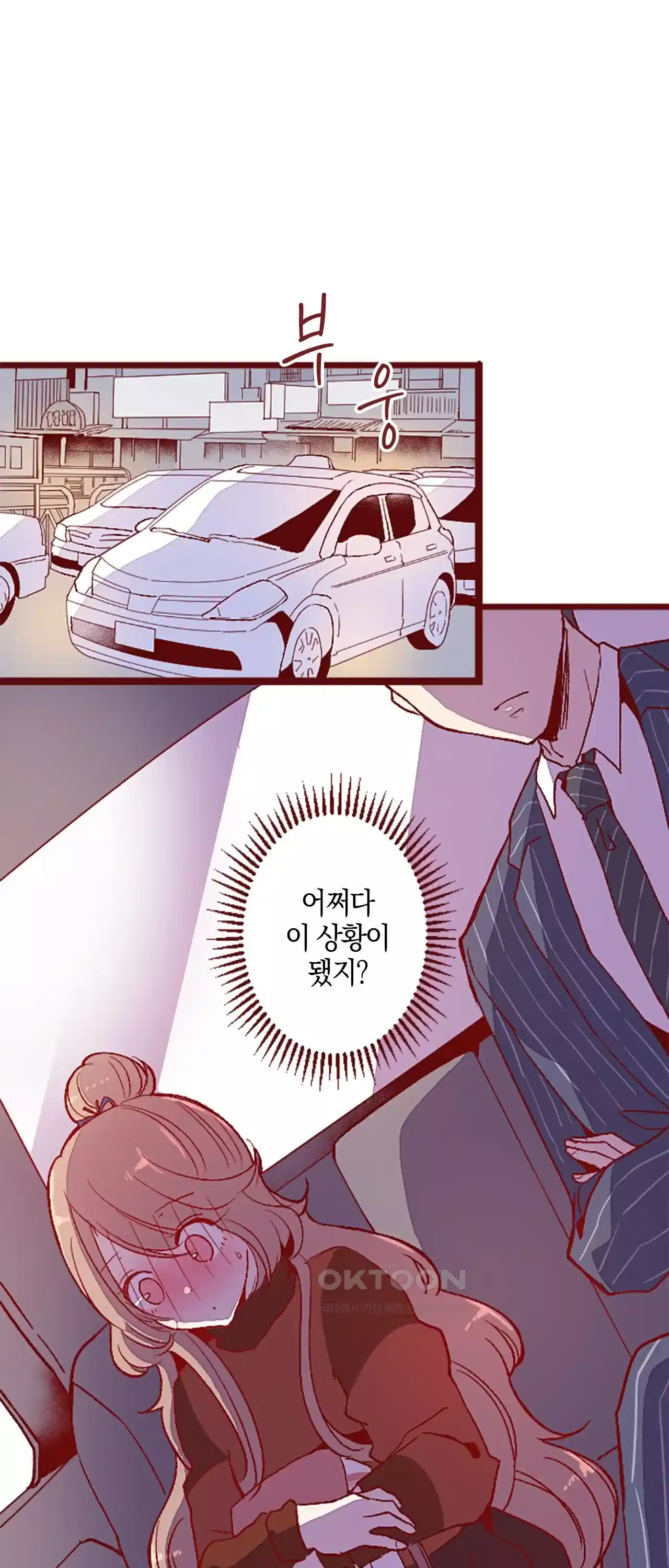 어쩌다 보니 동거 24화 1