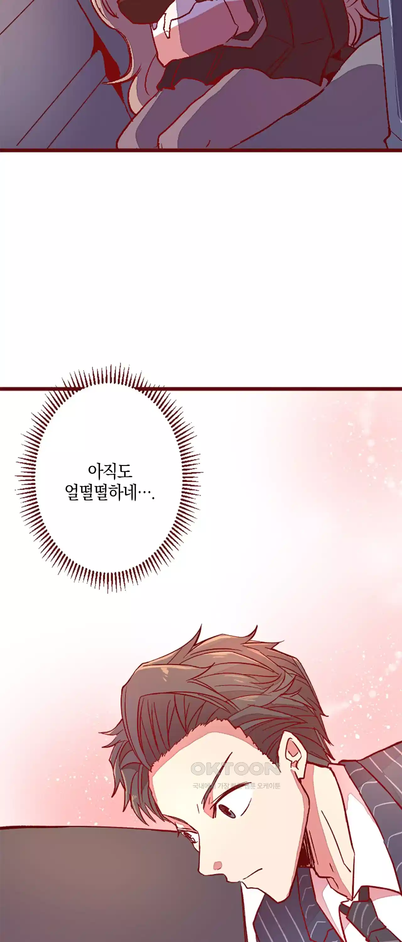 어쩌다 보니 동거 24화 2