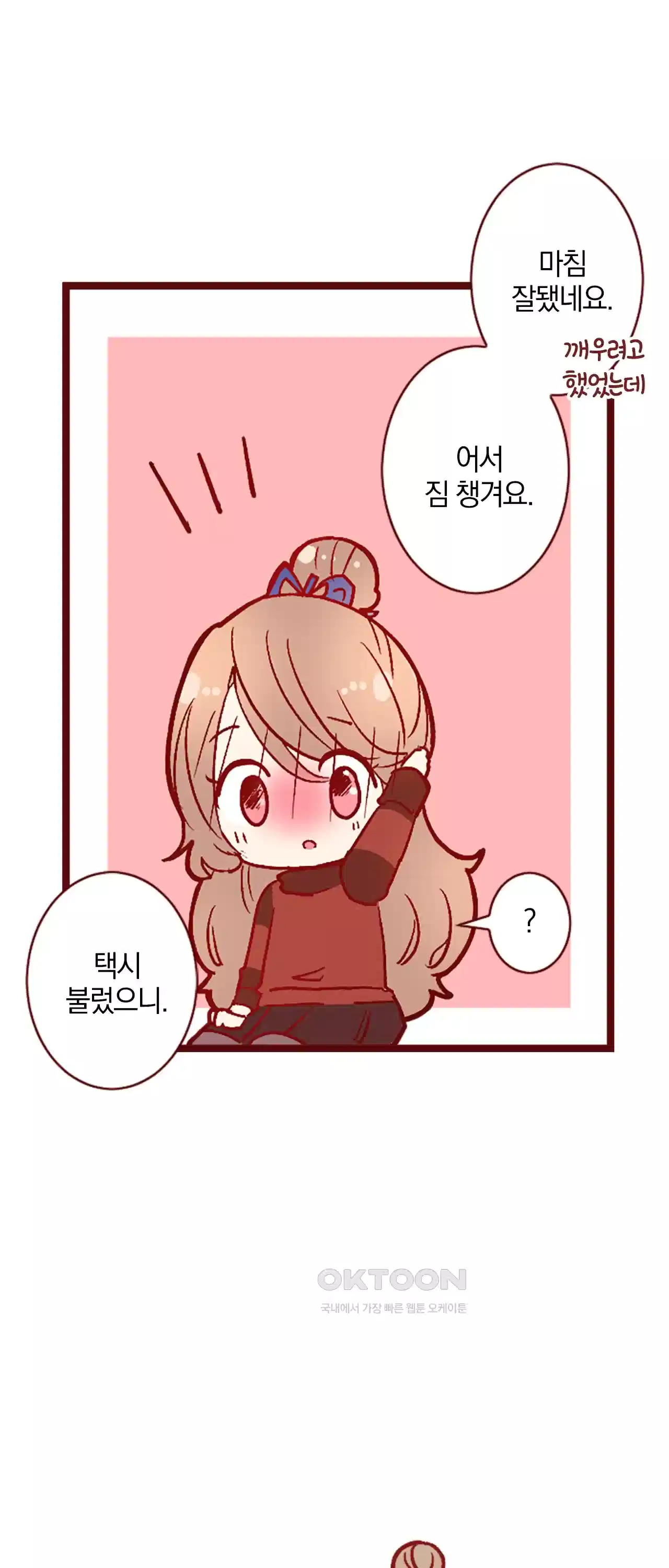 어쩌다 보니 동거 24화 6