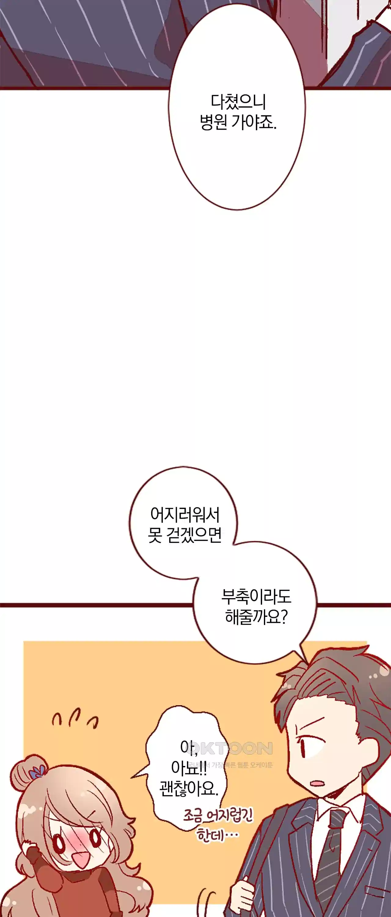 어쩌다 보니 동거 24화 8