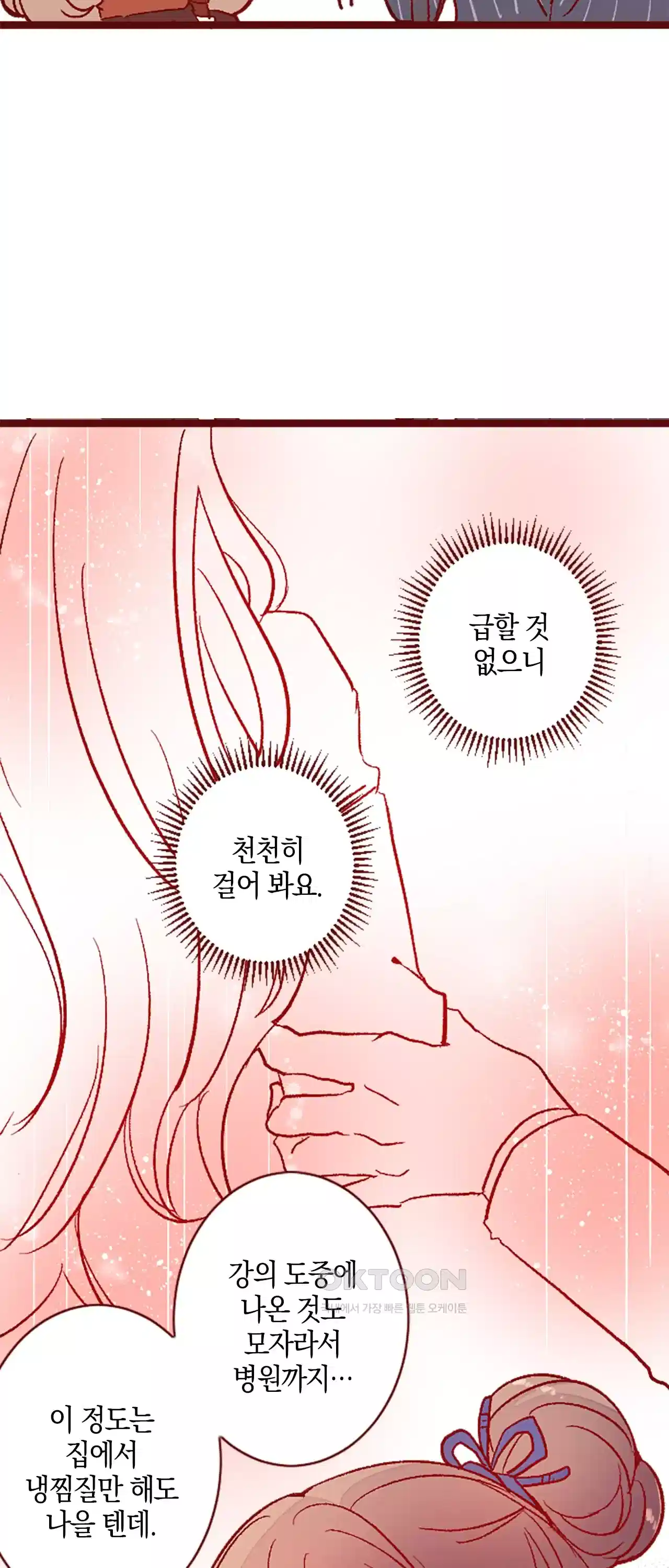 어쩌다 보니 동거 24화 9