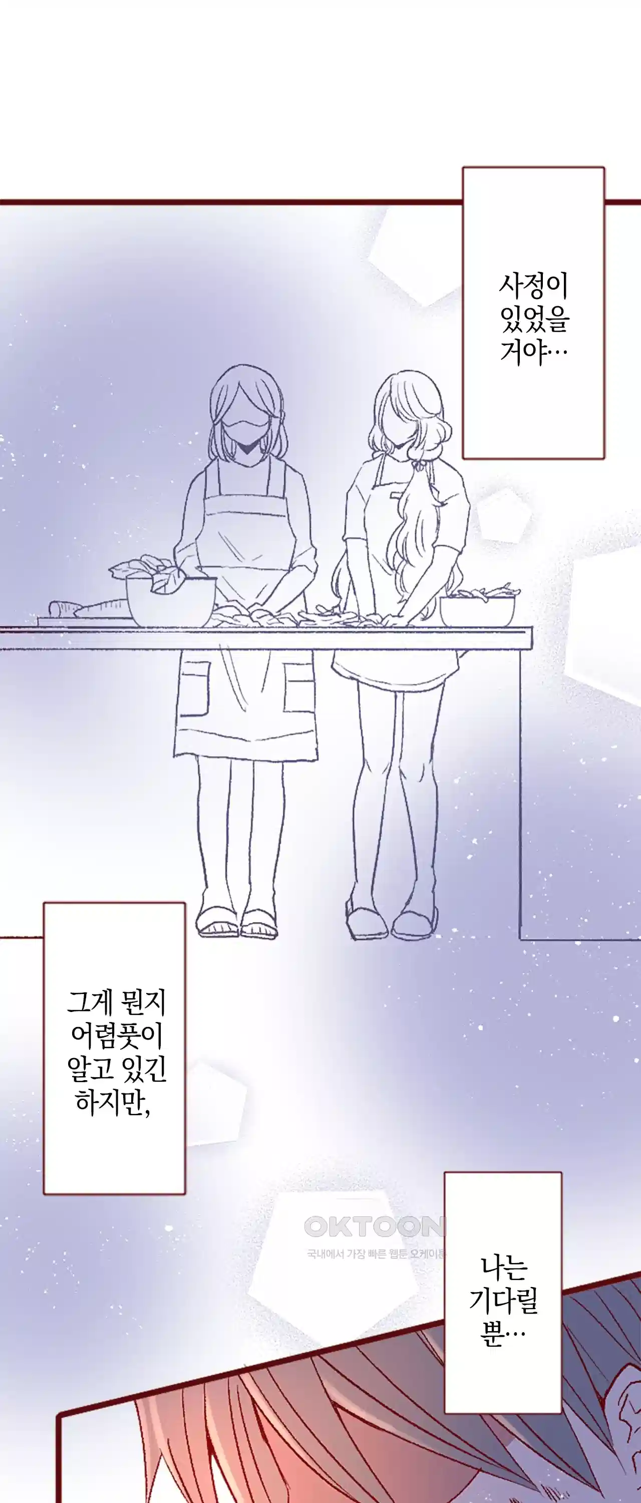 어쩌다 보니 동거 30화 2