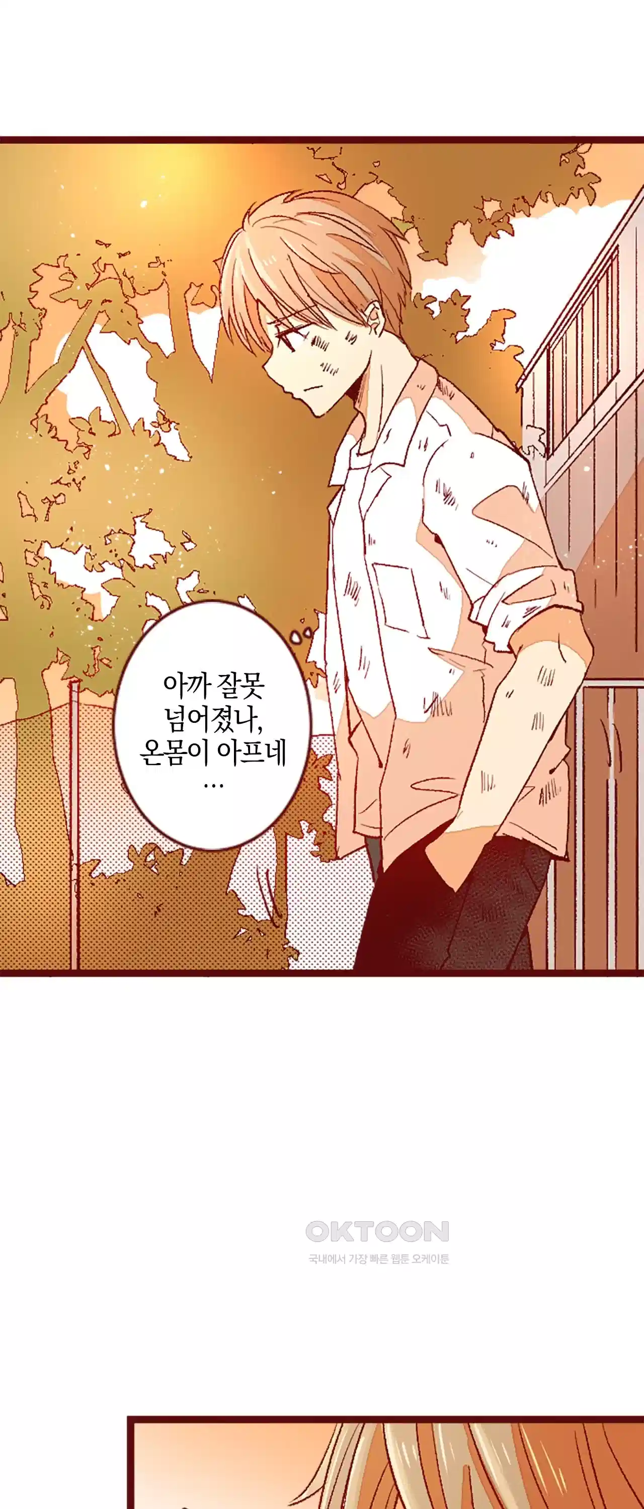어쩌다 보니 동거 30화 4