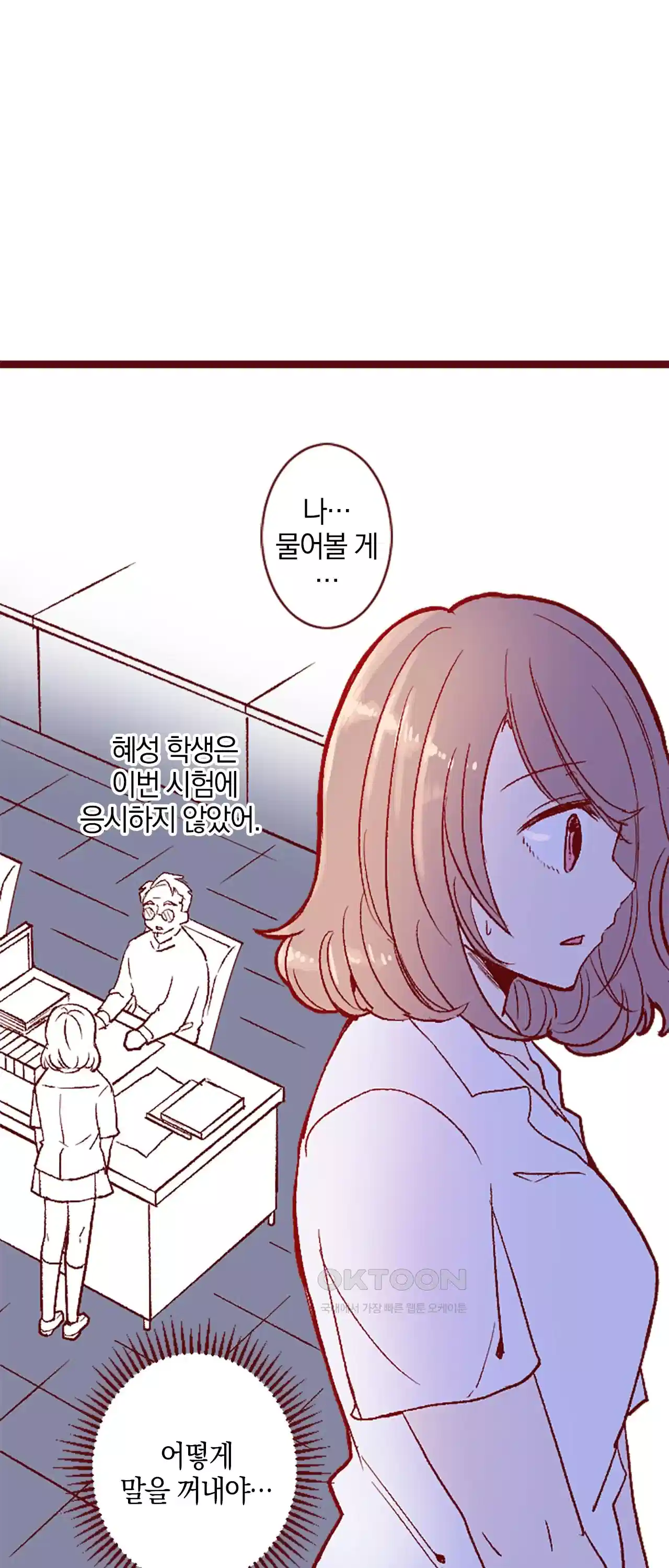 어쩌다 보니 동거 30화 8