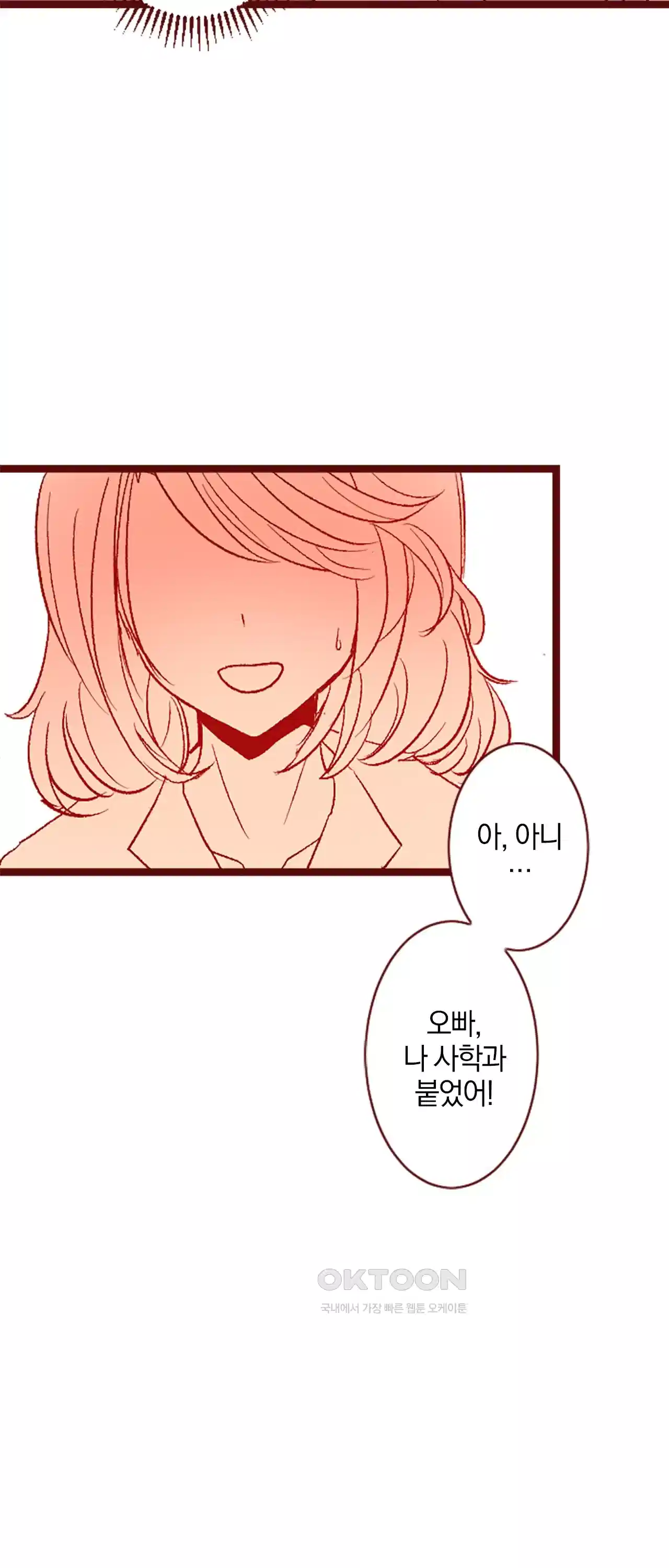 어쩌다 보니 동거 30화 9