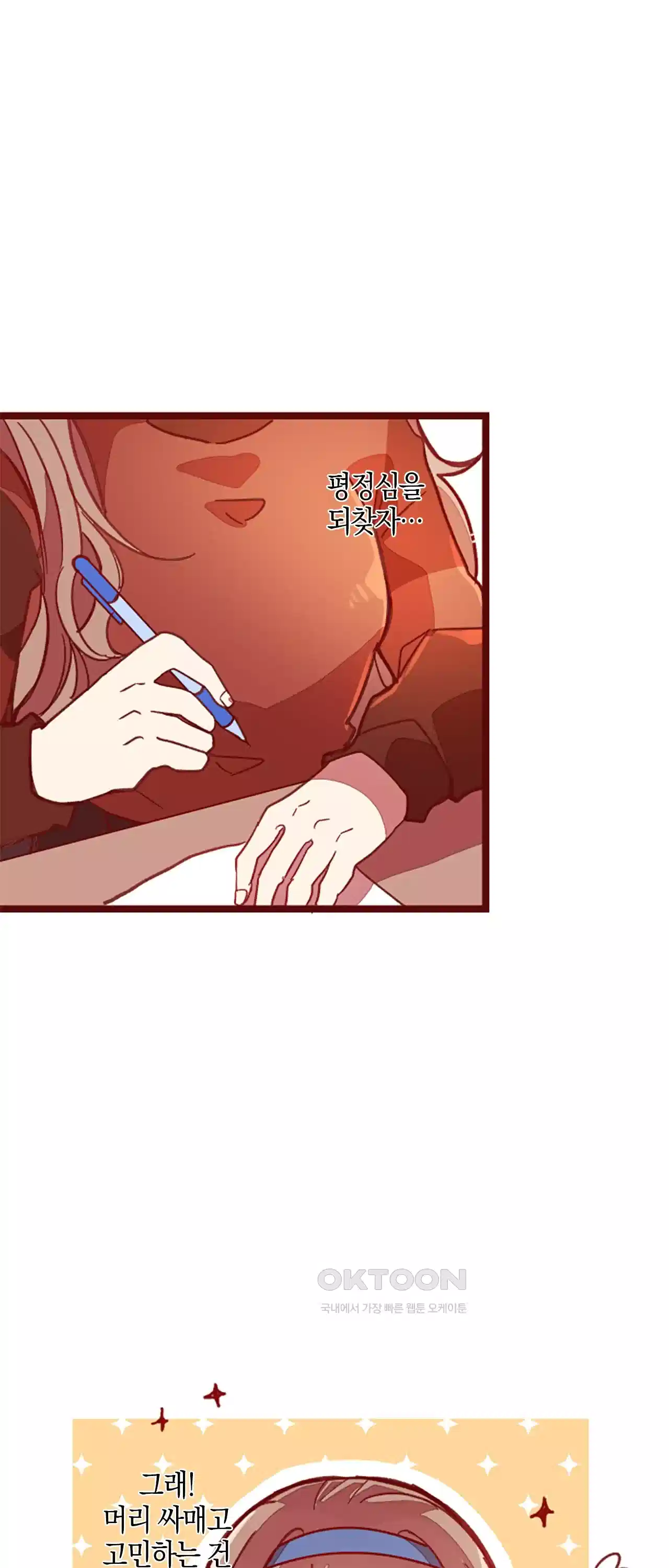어쩌다 보니 동거 40화 1