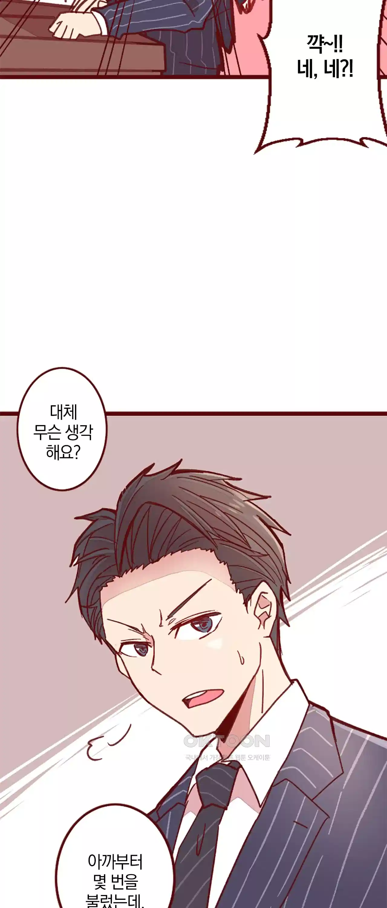 어쩌다 보니 동거 40화 4