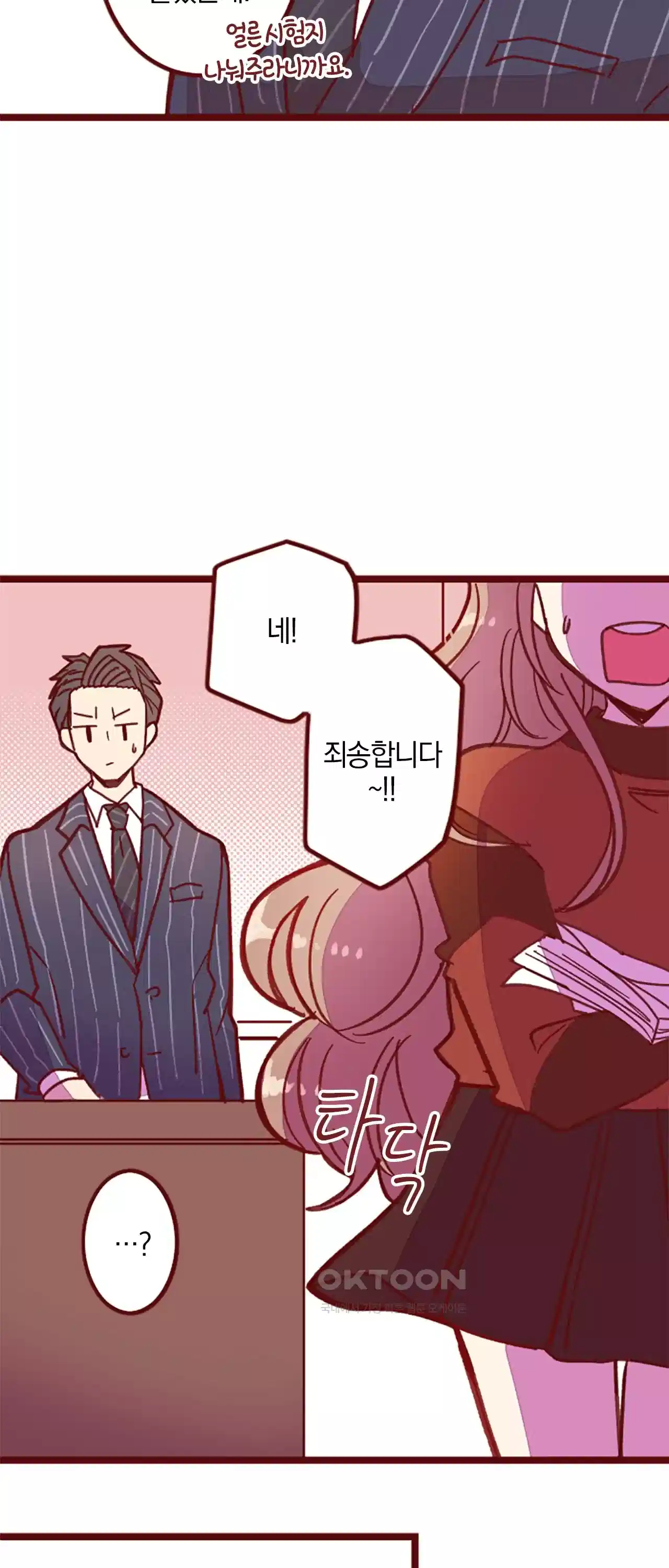 어쩌다 보니 동거 40화 5