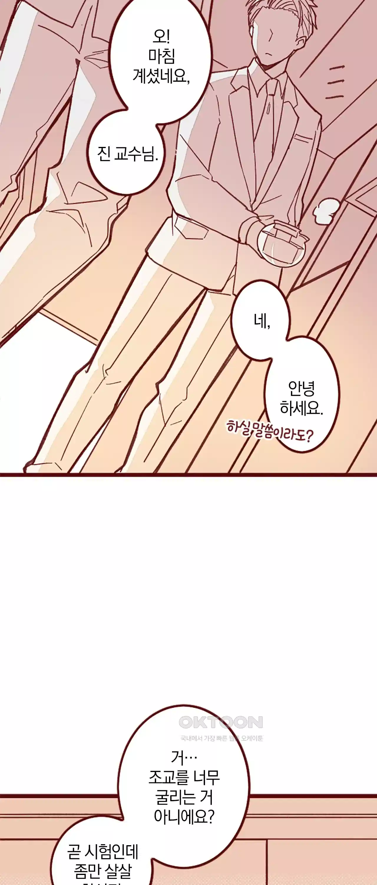 어쩌다 보니 동거 40화 7