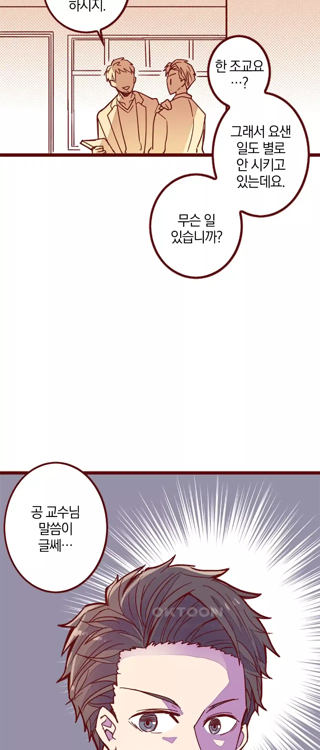 어쩌다 보니 동거 40화 8
