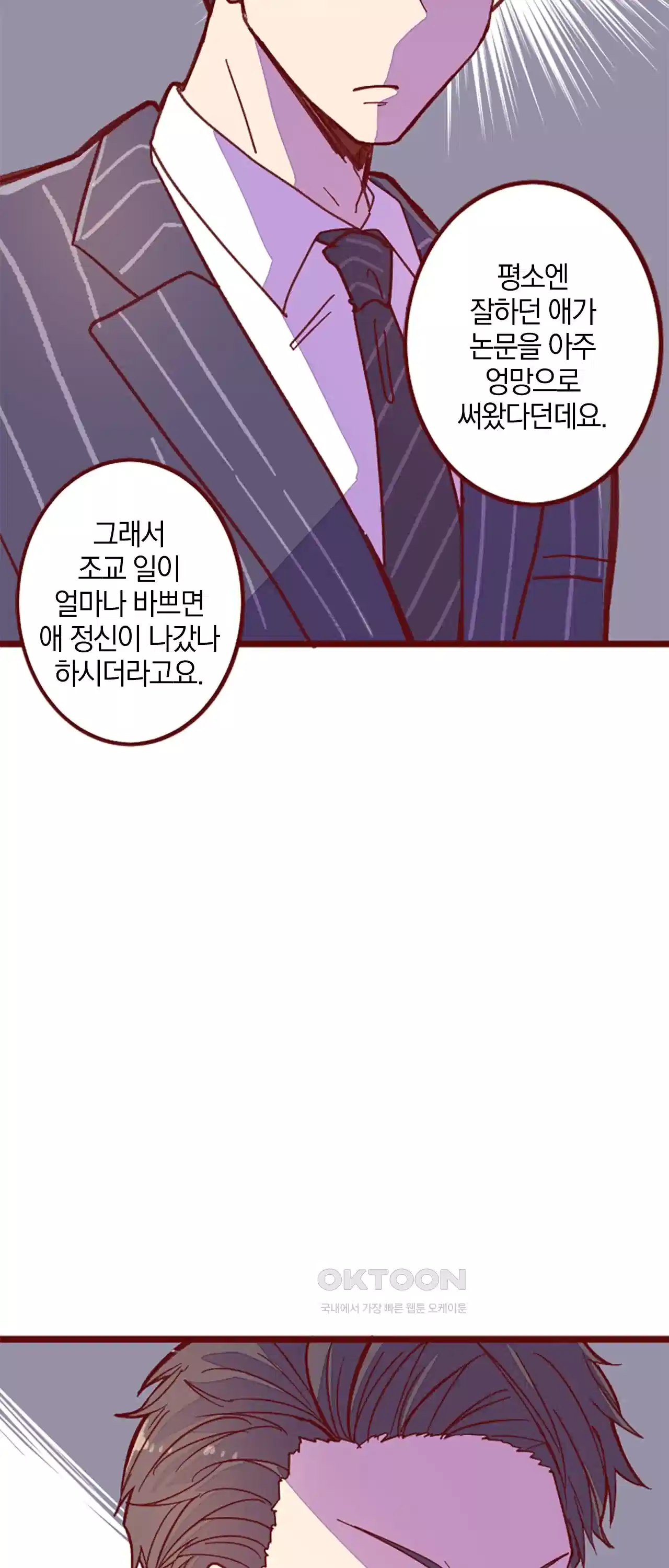 어쩌다 보니 동거 40화 9