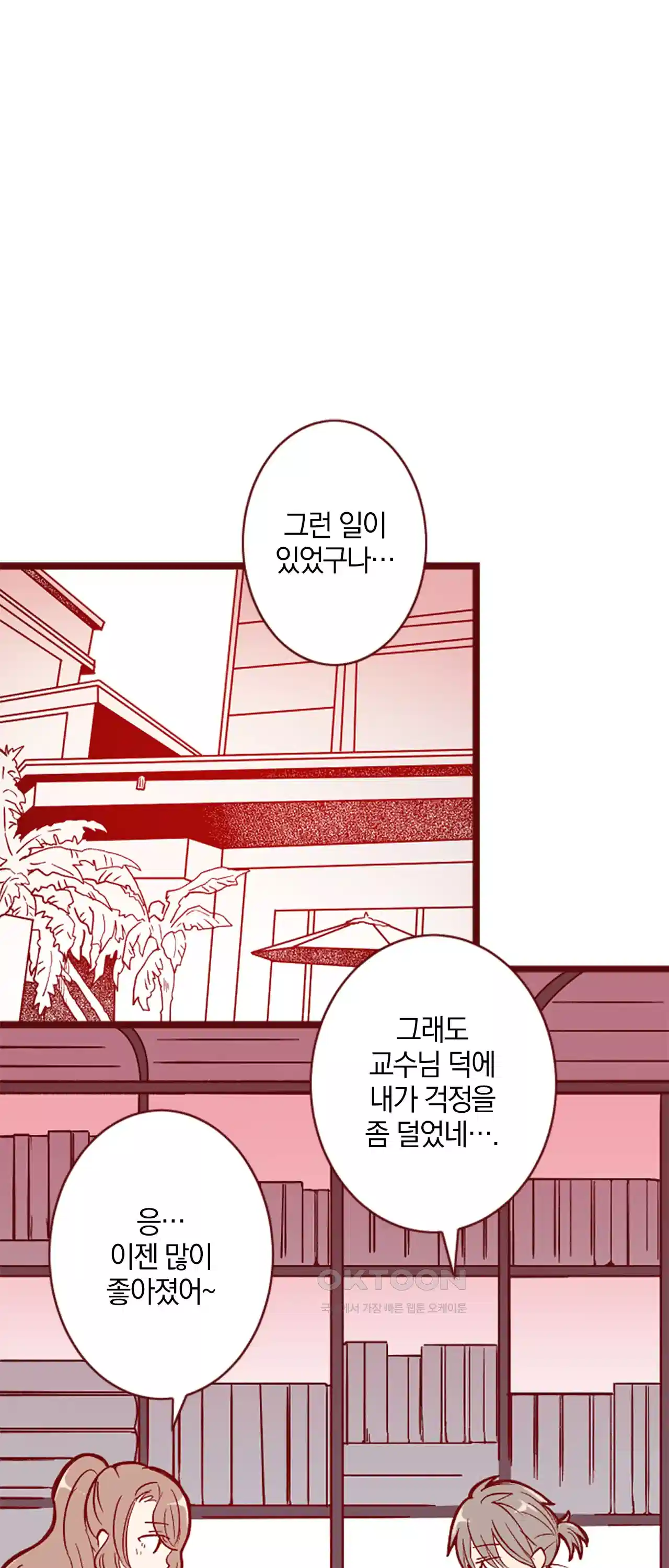 어쩌다 보니 동거 51화 1