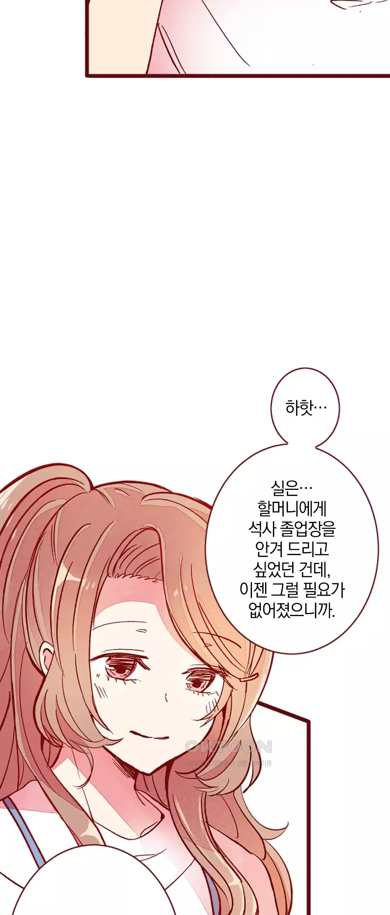 어쩌다 보니 동거 51화 3