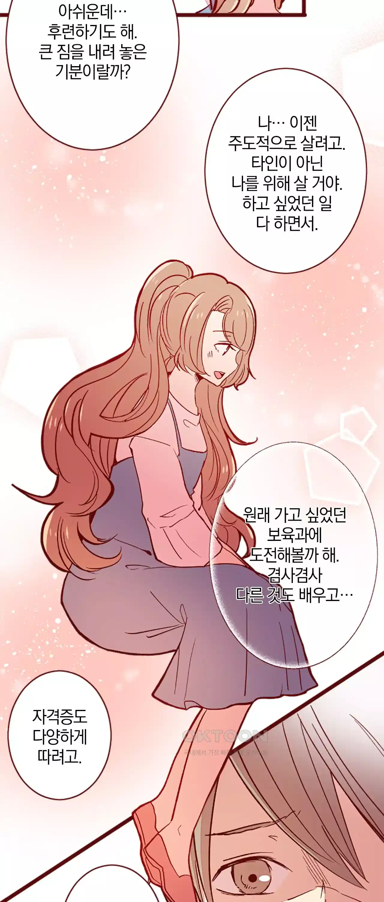 어쩌다 보니 동거 51화 4