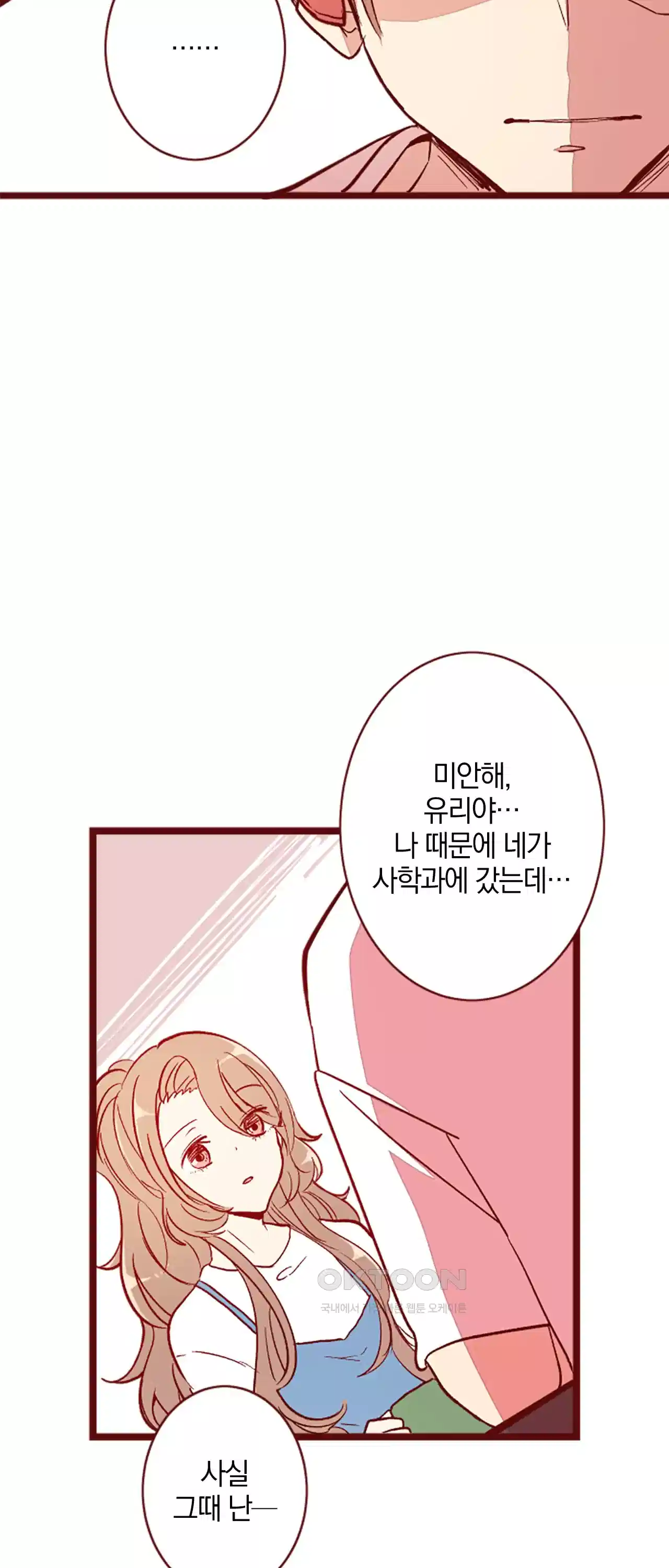 어쩌다 보니 동거 51화 5