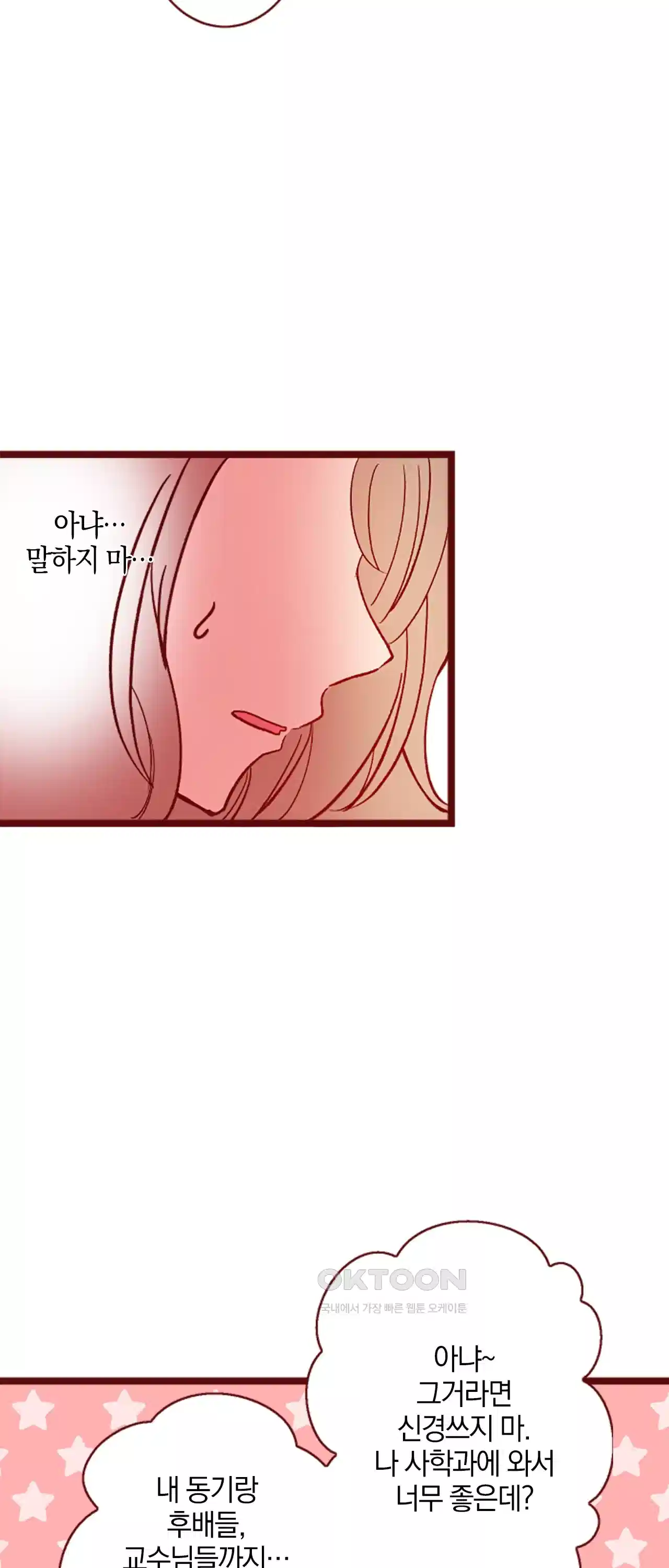 어쩌다 보니 동거 51화 6