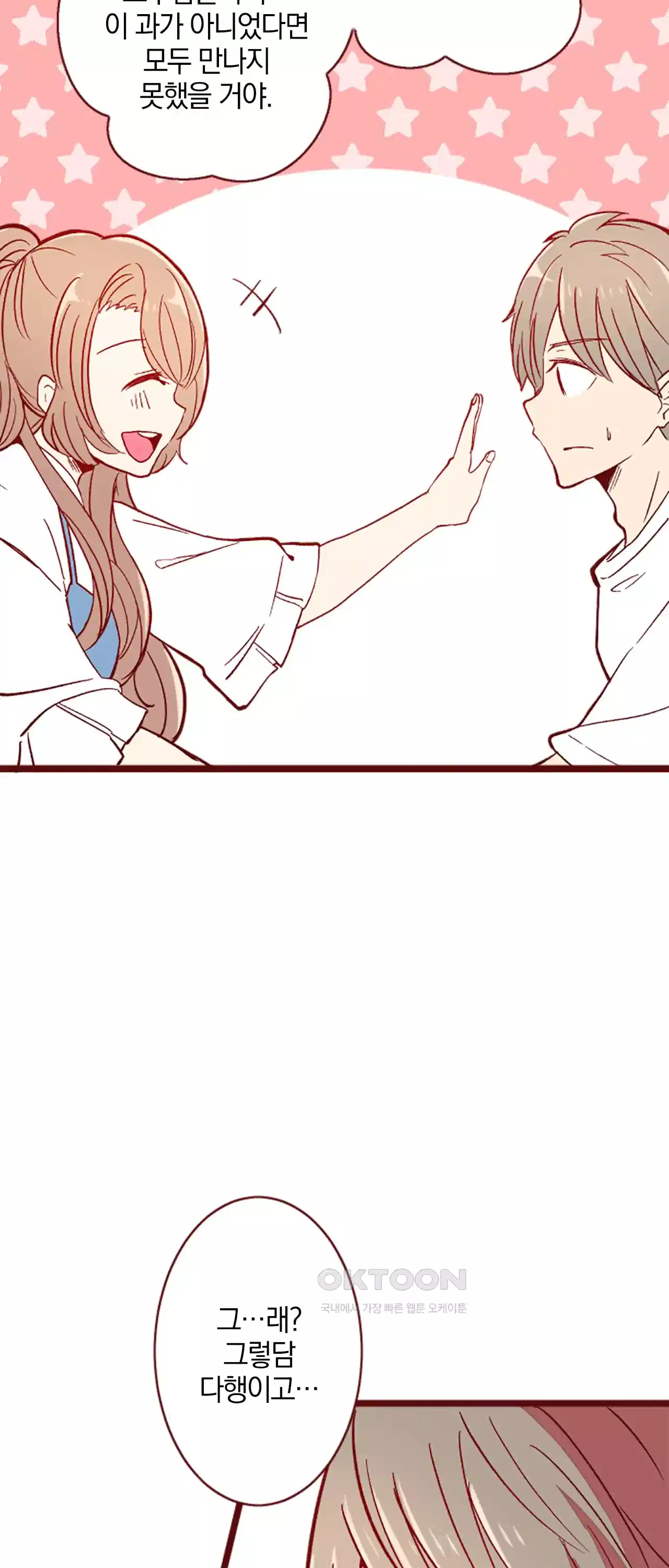 어쩌다 보니 동거 51화 7