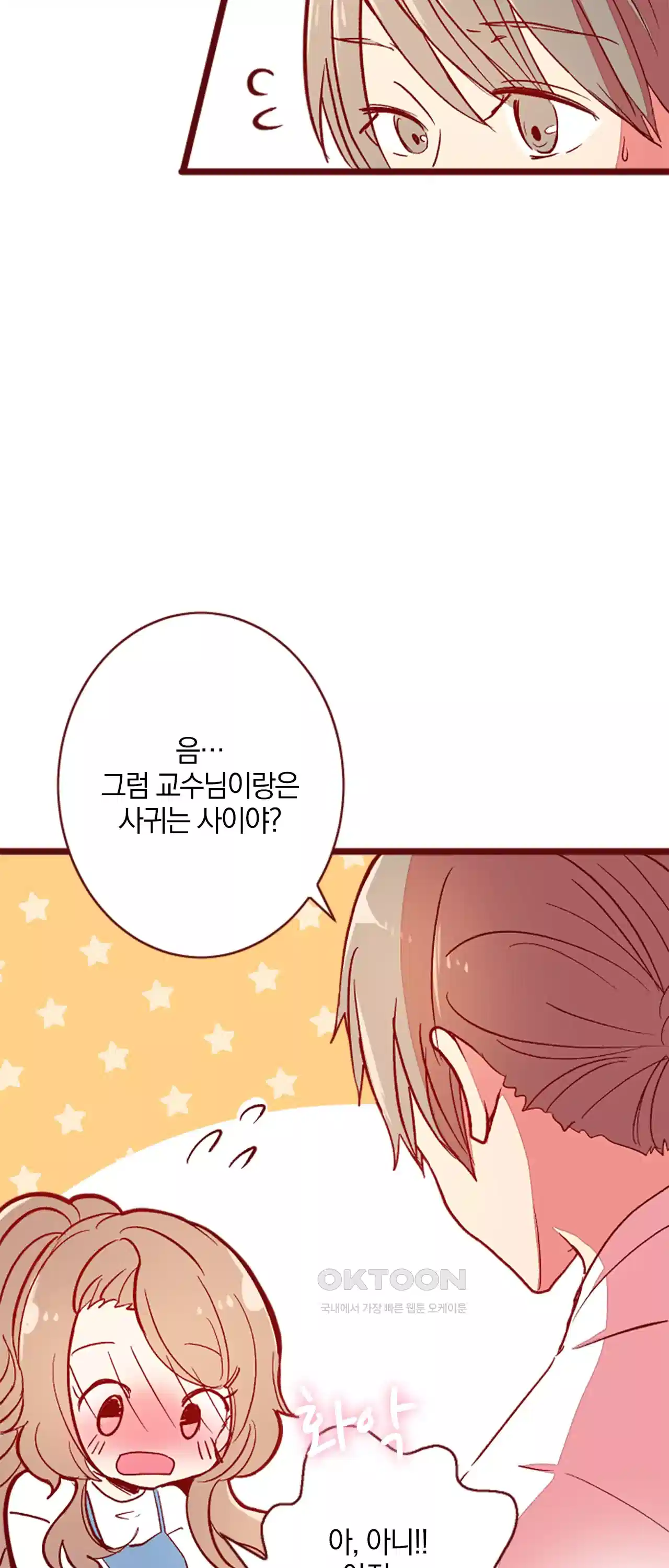 어쩌다 보니 동거 51화 8