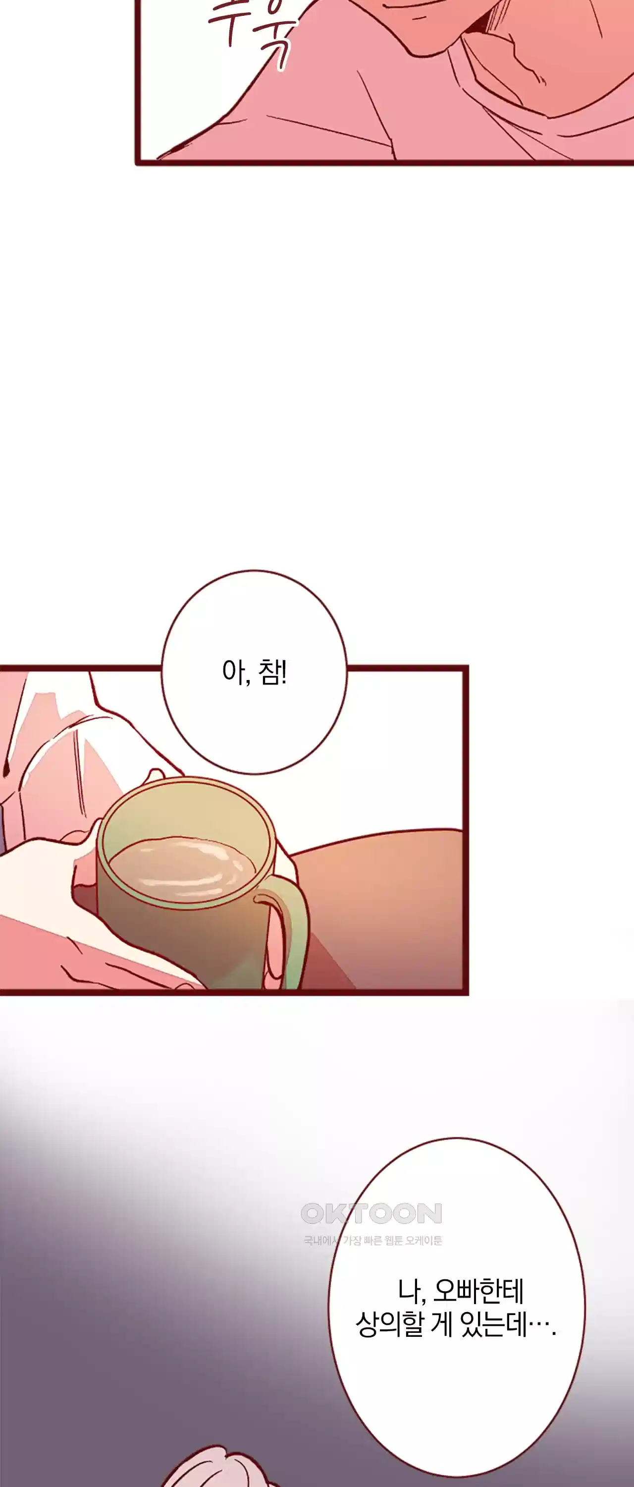 어쩌다 보니 동거 51화 11