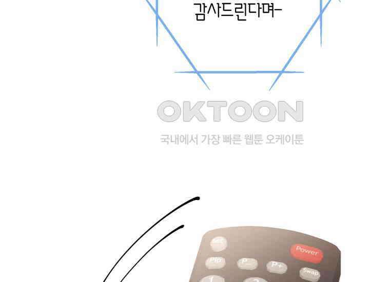 지금 거신 전화는 8화 19