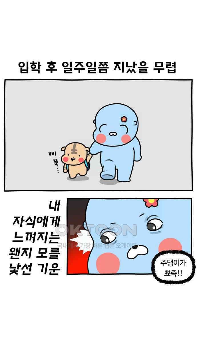초등생활 그림일기 4화． 적응기 2