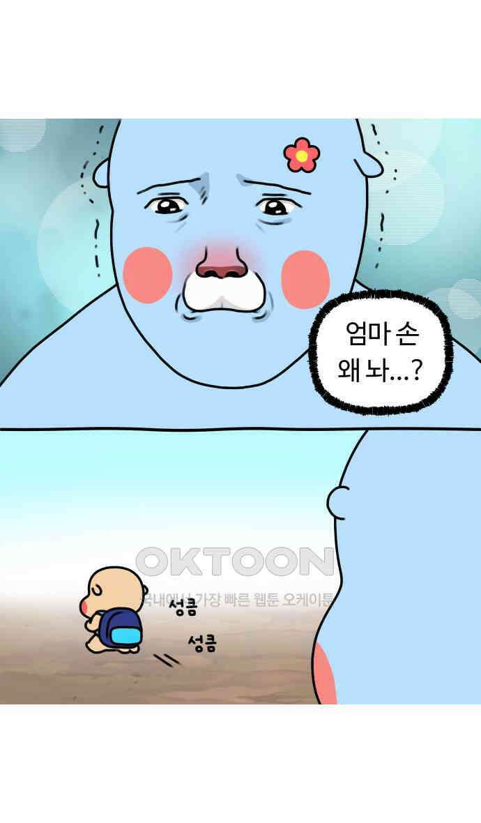 초등생활 그림일기 4화． 적응기 5