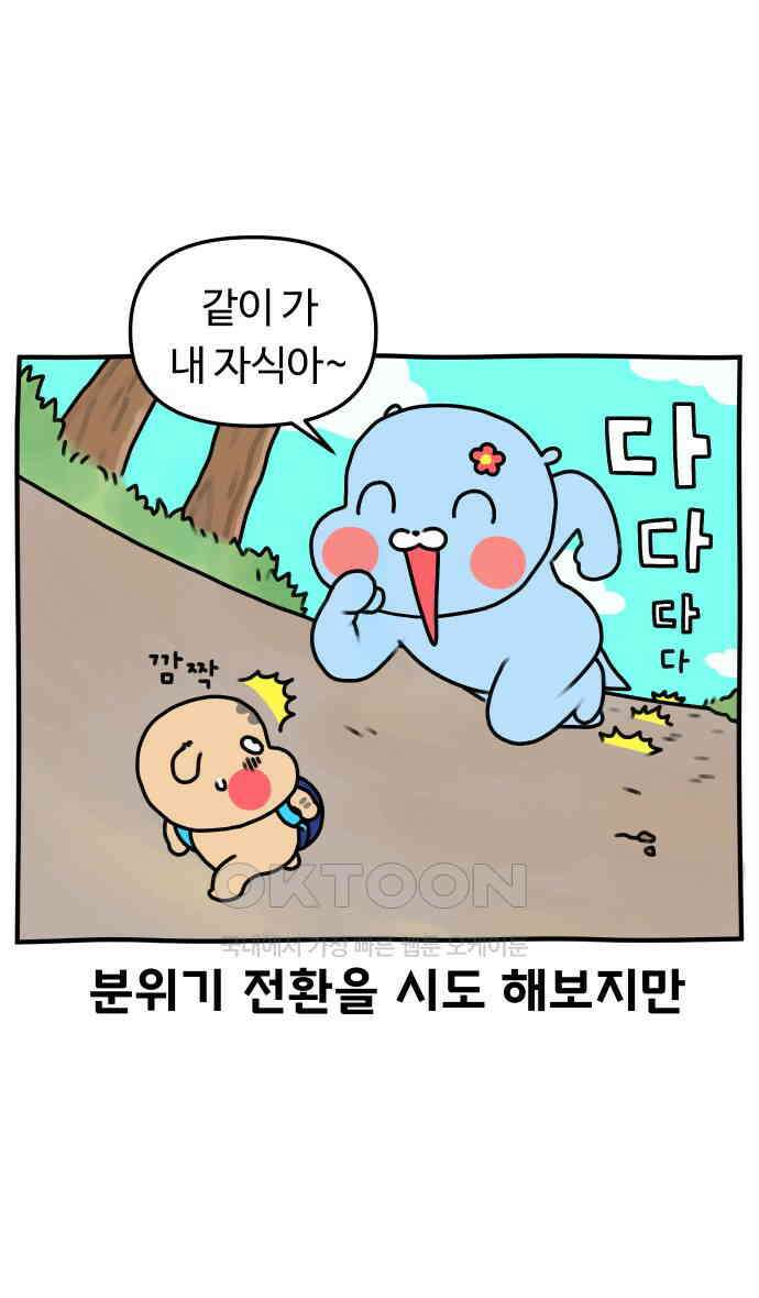 초등생활 그림일기 4화． 적응기 6
