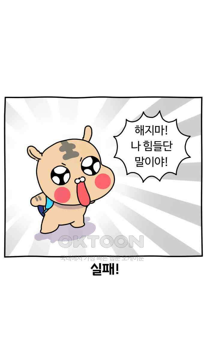 초등생활 그림일기 4화． 적응기 7