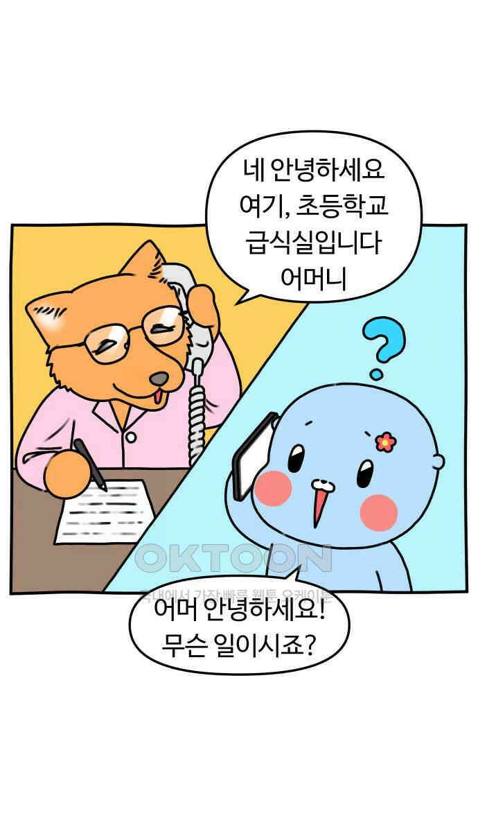 초등생활 그림일기 11화． 밥 밖에 모르는 바보 3