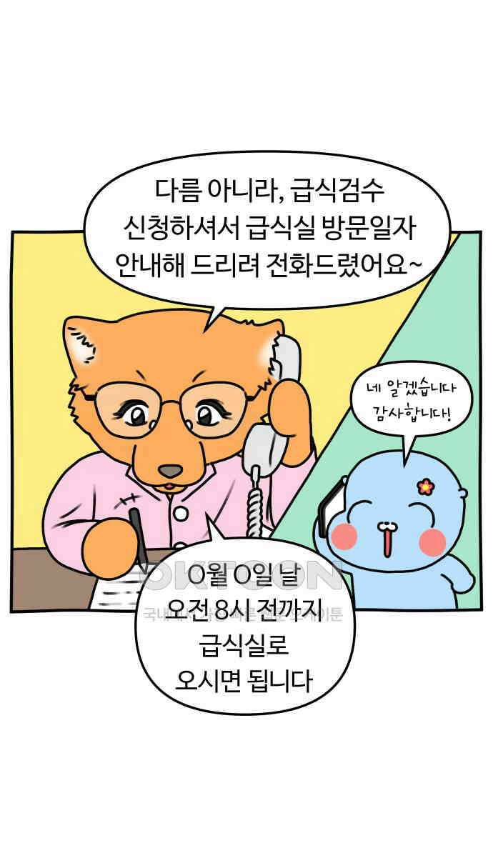초등생활 그림일기 11화． 밥 밖에 모르는 바보 4