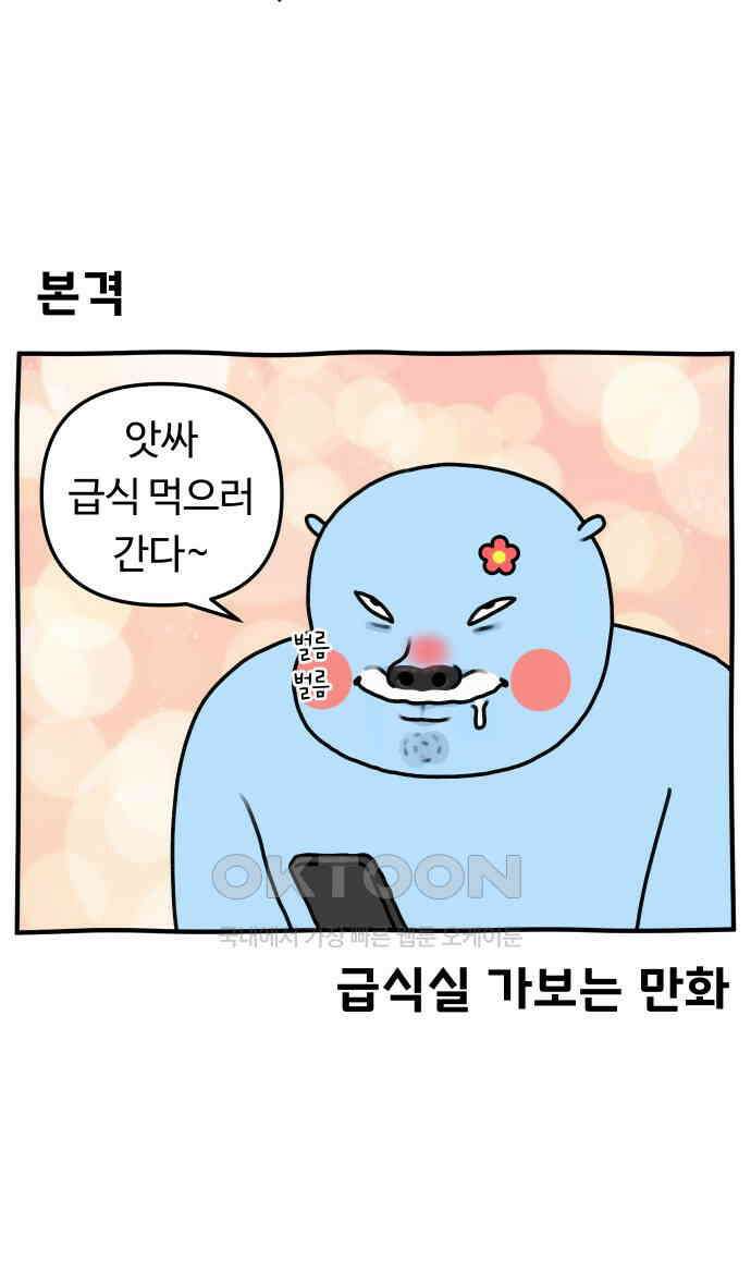 초등생활 그림일기 11화． 밥 밖에 모르는 바보 5
