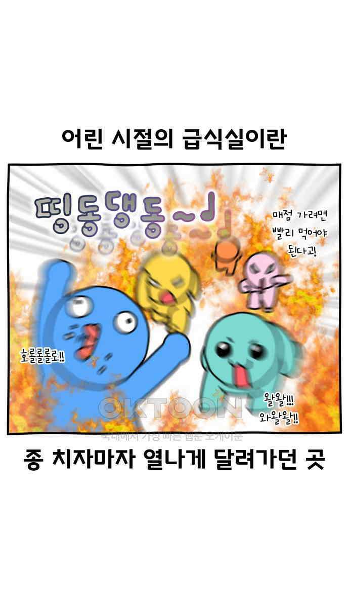 초등생활 그림일기 11화． 밥 밖에 모르는 바보 6