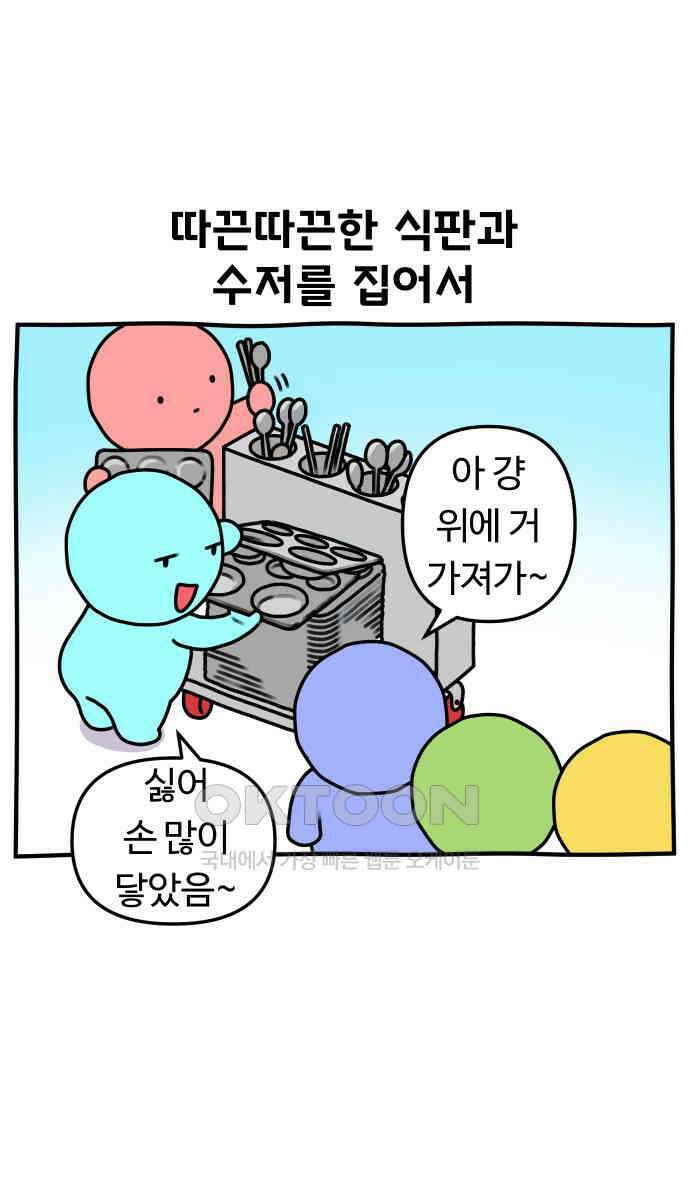 초등생활 그림일기 11화． 밥 밖에 모르는 바보 8