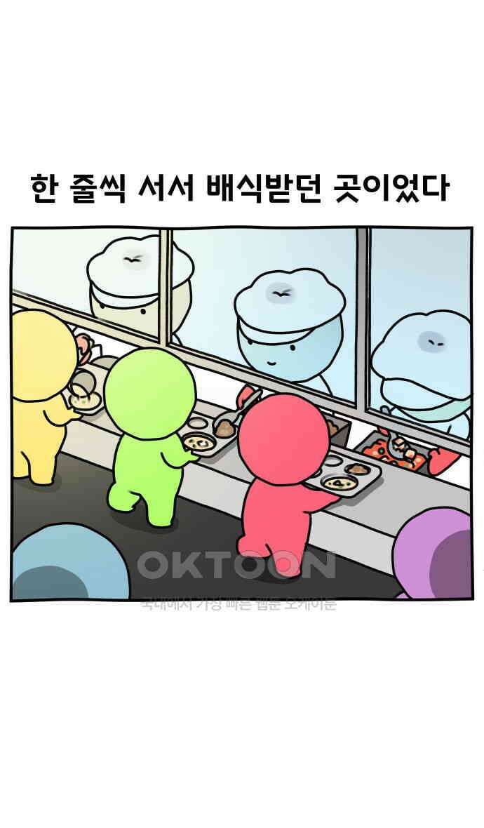 초등생활 그림일기 11화． 밥 밖에 모르는 바보 9