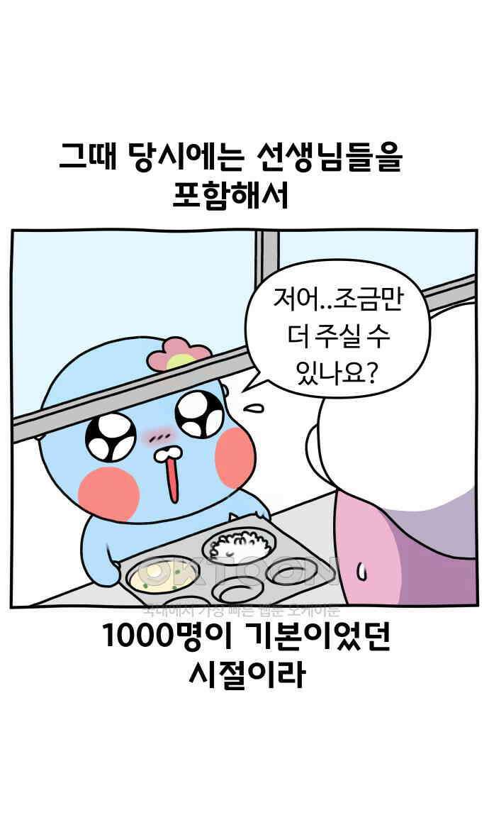 초등생활 그림일기 11화． 밥 밖에 모르는 바보 10