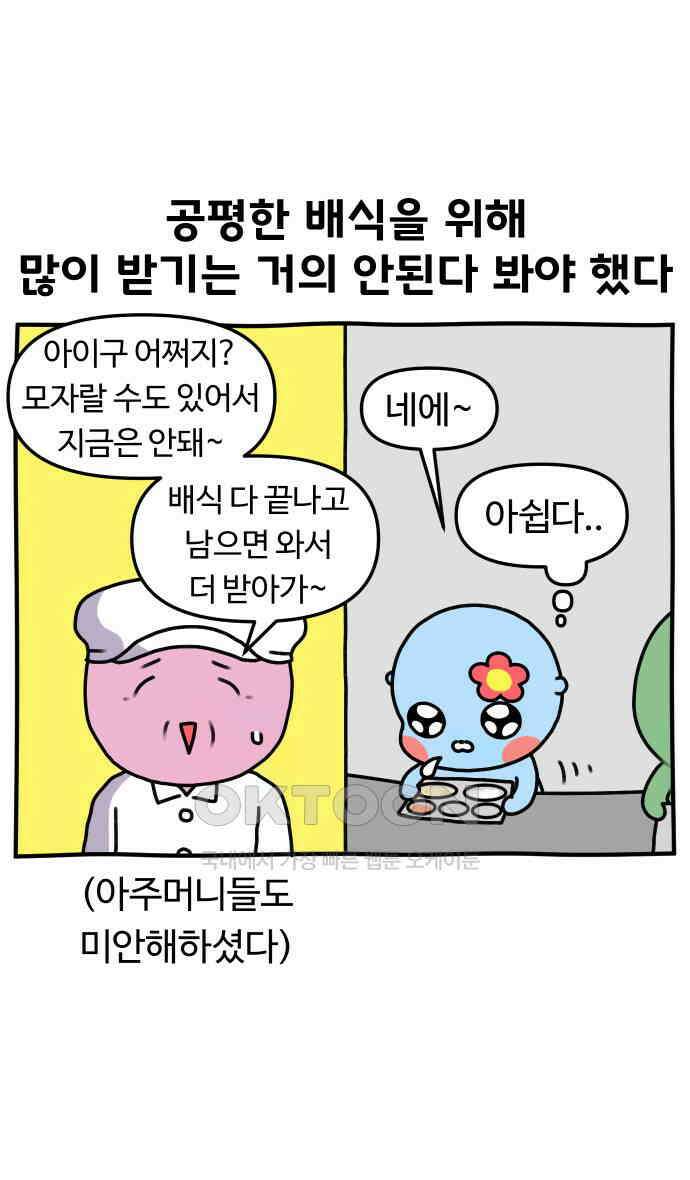 초등생활 그림일기 11화． 밥 밖에 모르는 바보 11