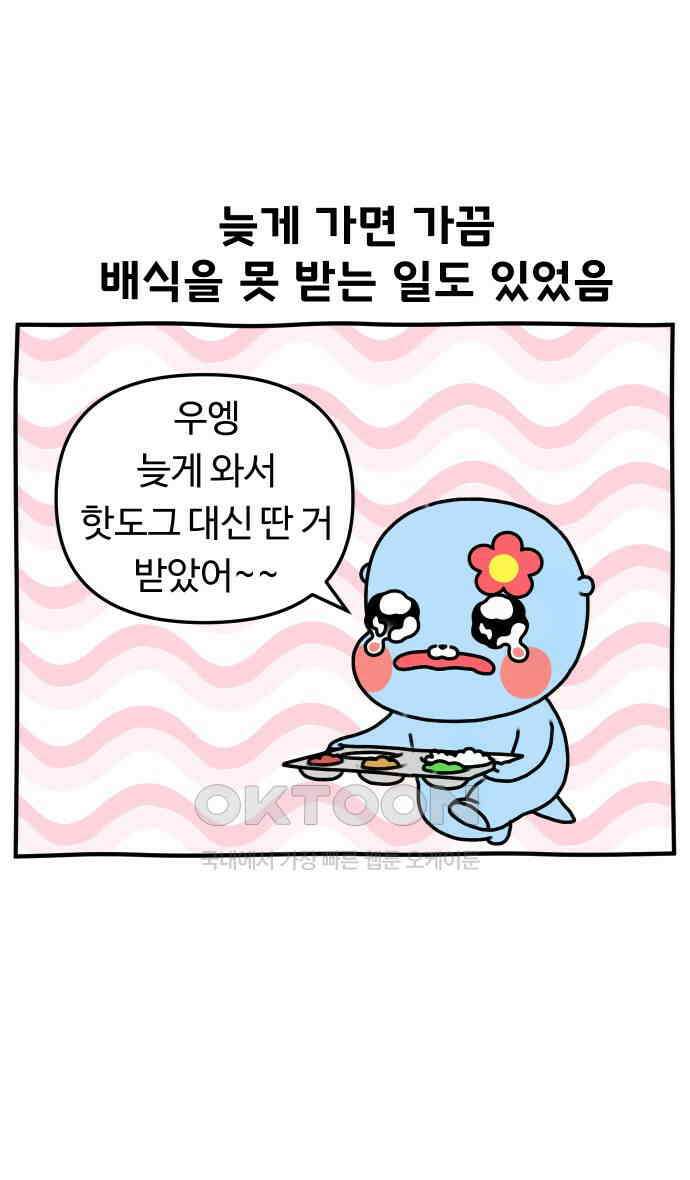 초등생활 그림일기 11화． 밥 밖에 모르는 바보 12