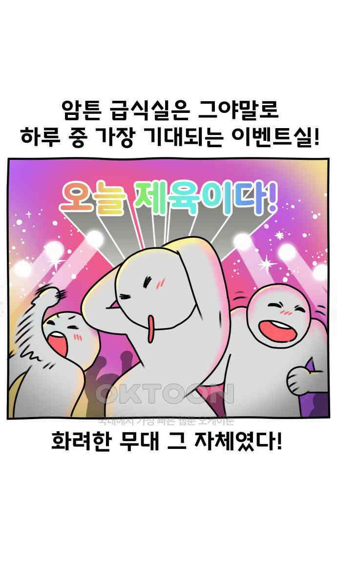 초등생활 그림일기 11화． 밥 밖에 모르는 바보 13