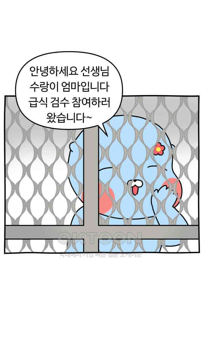 초등생활 그림일기 11화． 밥 밖에 모르는 바보 15