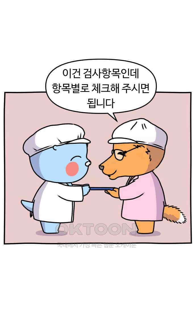 초등생활 그림일기 11화． 밥 밖에 모르는 바보 17