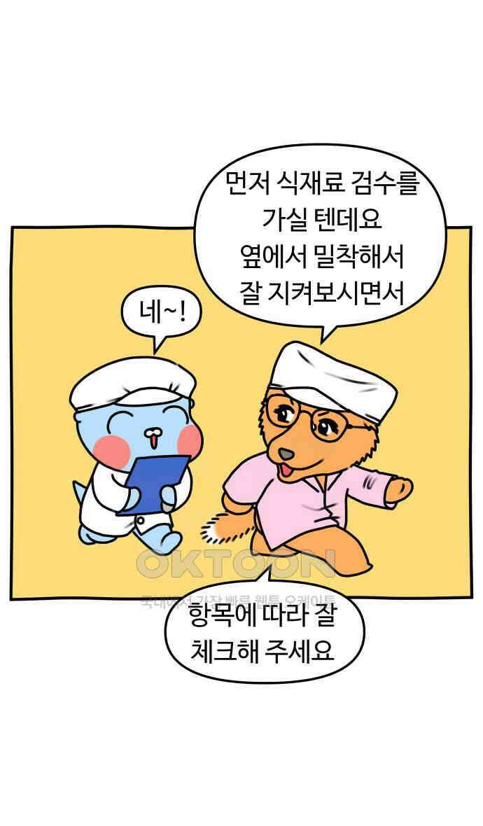 초등생활 그림일기 11화． 밥 밖에 모르는 바보 19