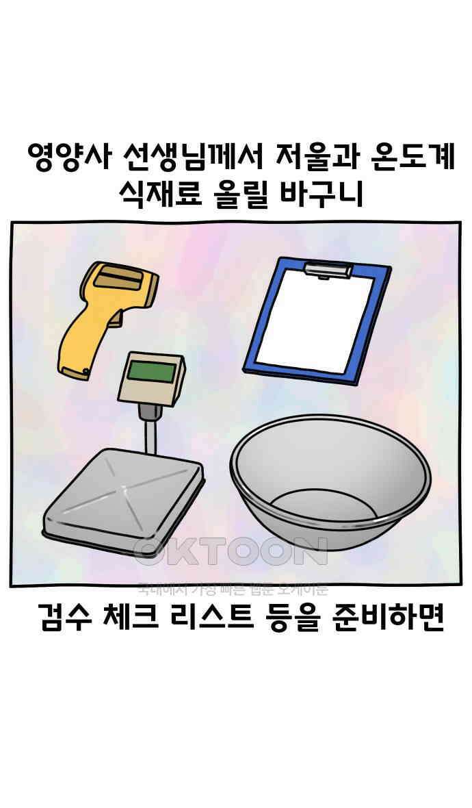 초등생활 그림일기 11화． 밥 밖에 모르는 바보 20
