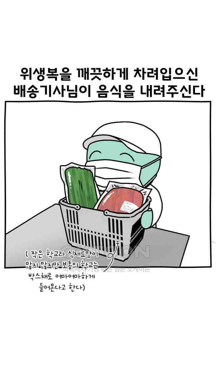 초등생활 그림일기 11화． 밥 밖에 모르는 바보 21