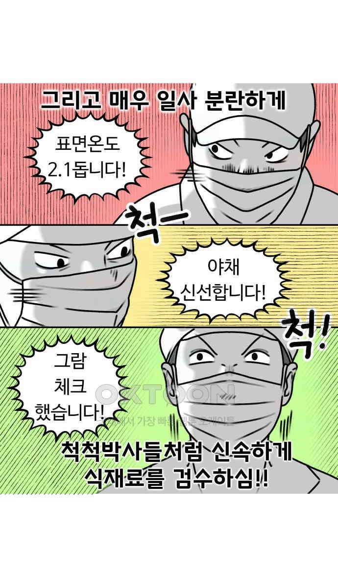 초등생활 그림일기 11화． 밥 밖에 모르는 바보 22