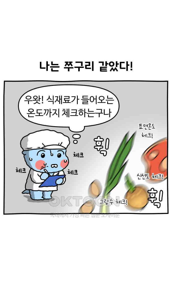 초등생활 그림일기 11화． 밥 밖에 모르는 바보 23