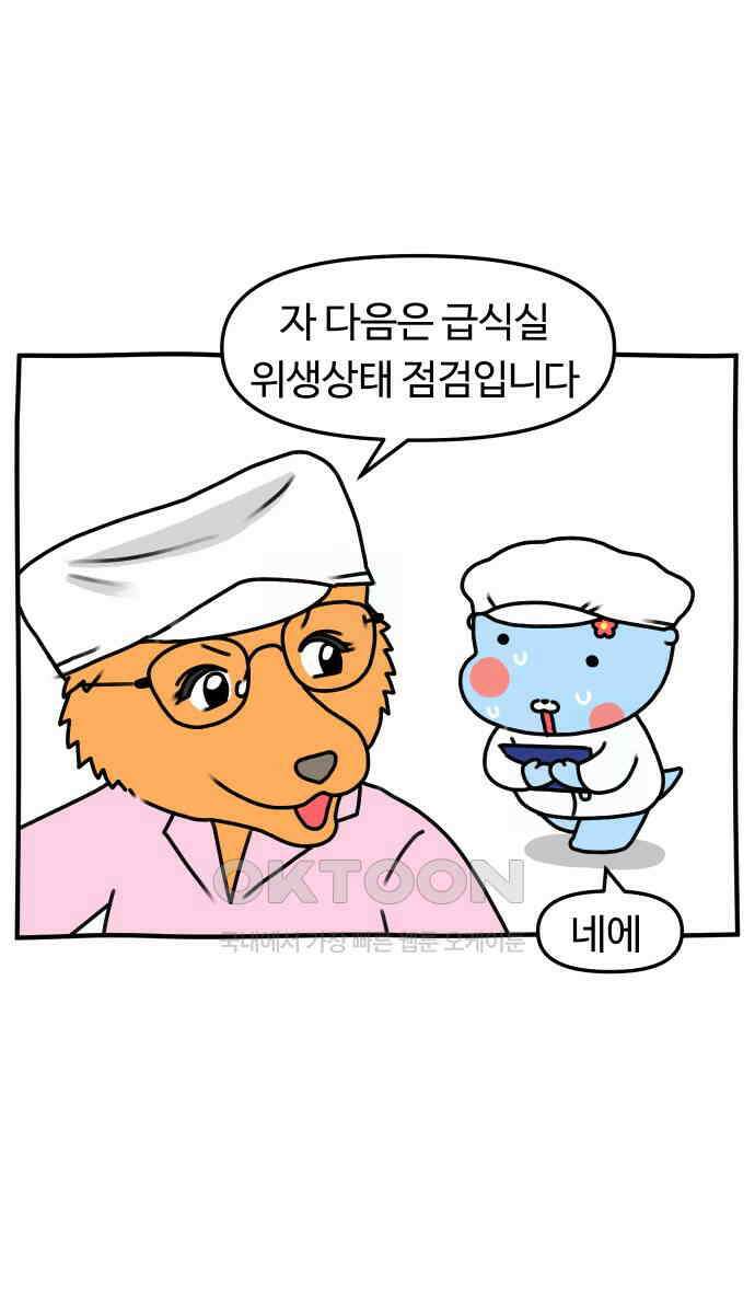 초등생활 그림일기 11화． 밥 밖에 모르는 바보 24