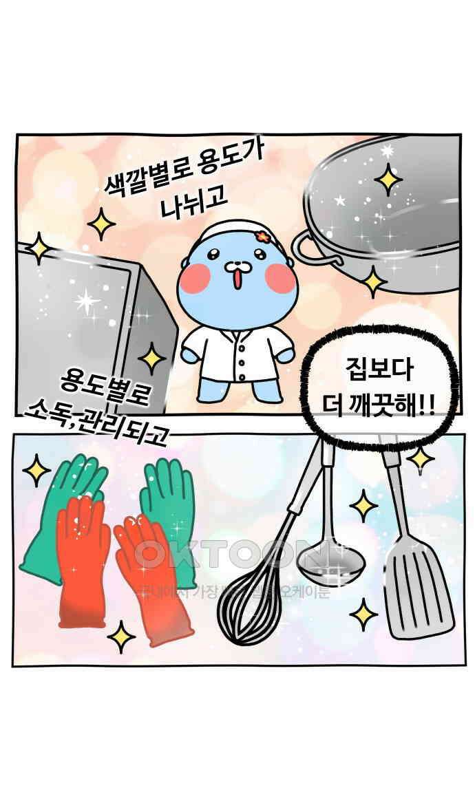 초등생활 그림일기 11화． 밥 밖에 모르는 바보 25