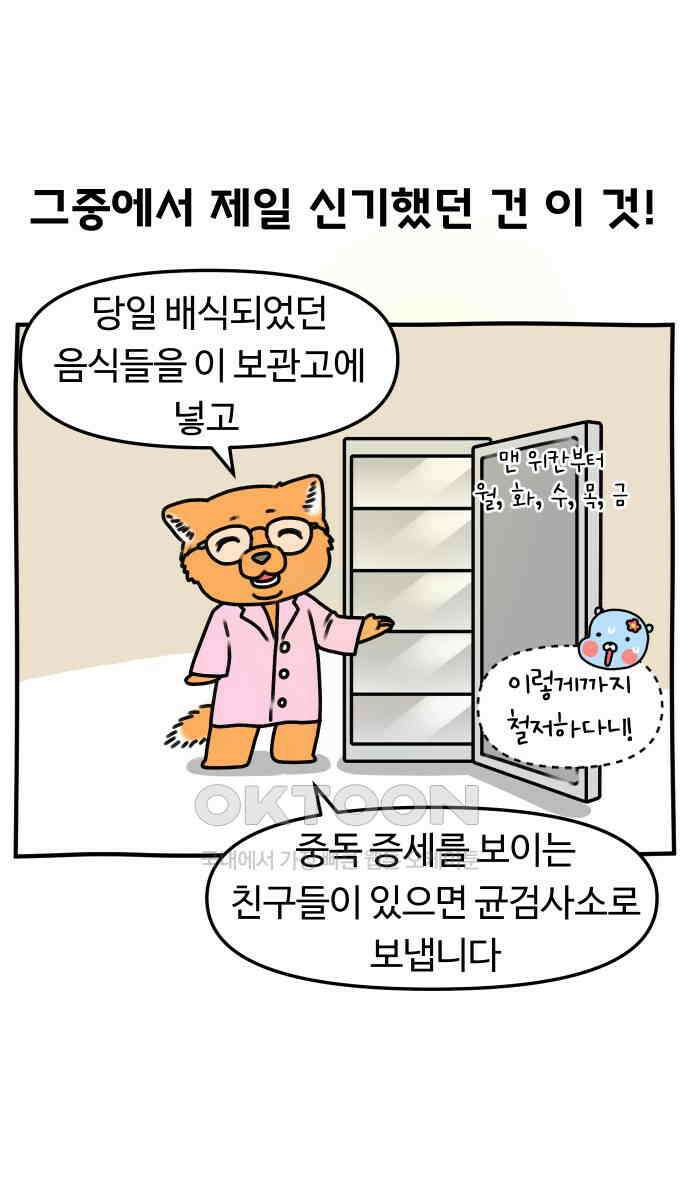 초등생활 그림일기 11화． 밥 밖에 모르는 바보 26