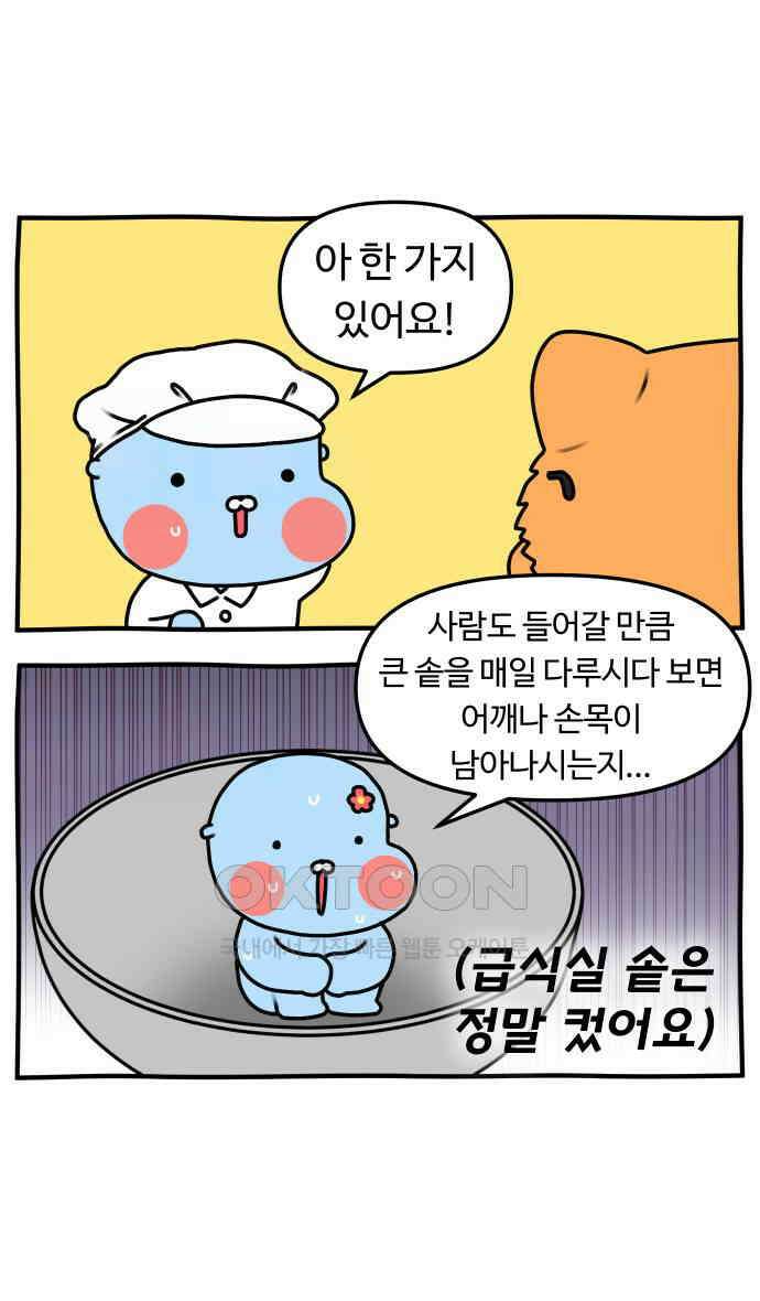초등생활 그림일기 11화． 밥 밖에 모르는 바보 28